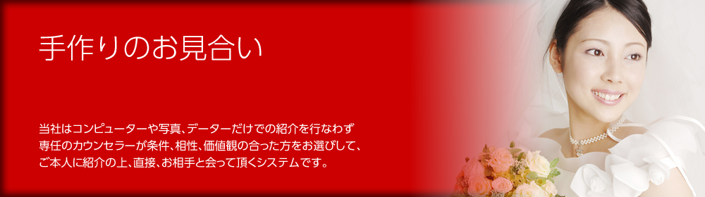 結婚相談のウエディング・ベル